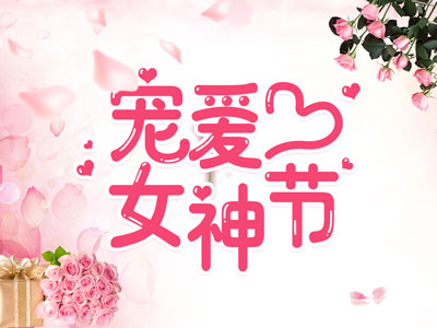 遠(yuǎn)通云庫(kù)全體女工歡度三八節(jié)